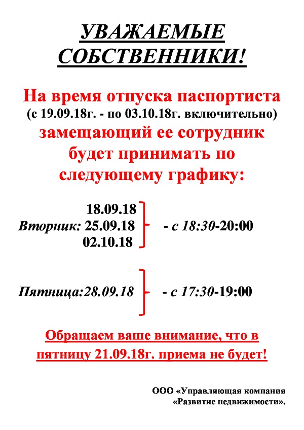 Паспортист-в-отпуске